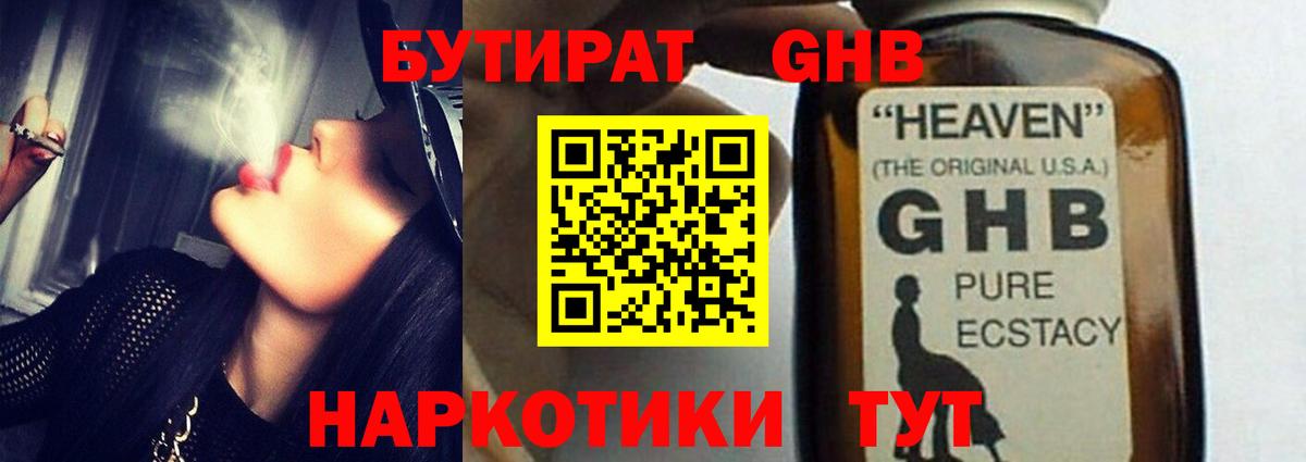 Бутират бутик Курчатов