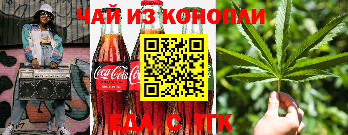 Печенье с ТГК конопля  Вход с VPN  Курчатов 
