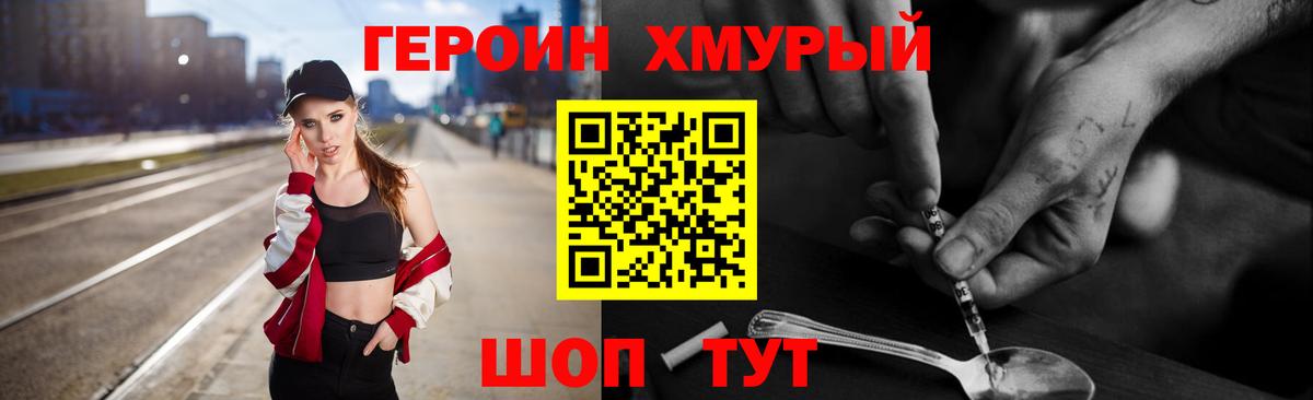 ГЕРОИН VHQ Курчатов