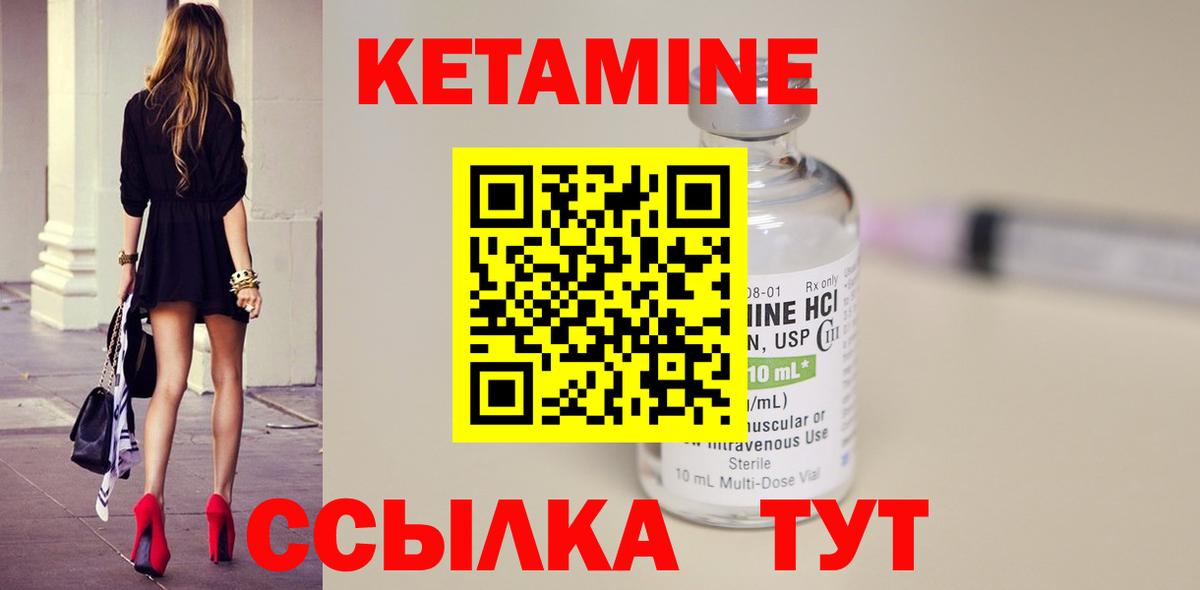 КЕТАМИН ketamine  Вход с VPN  Курчатов 