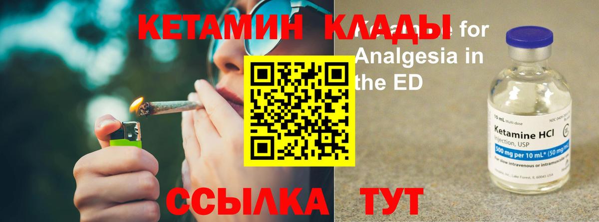 КЕТАМИН VHQ Курчатов