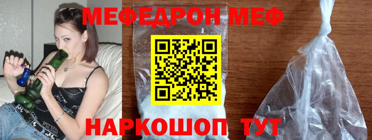 Курчатов  МЕФ mephedrone  Вход с VPN  МЯУ-МЯУ mephedrone 