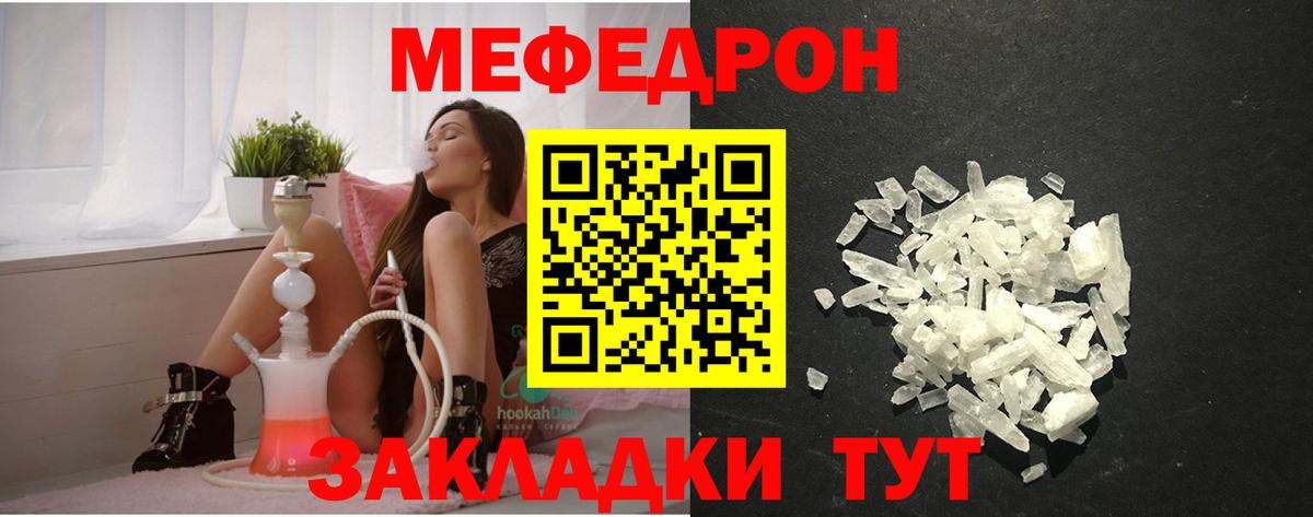 Меф Курчатов