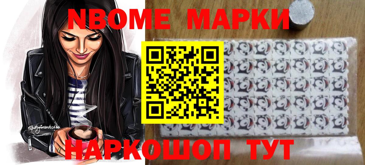 Курчатов  Марки N-bome 1,8мг  Марки 25I-NBOMe  Вход с VPN 